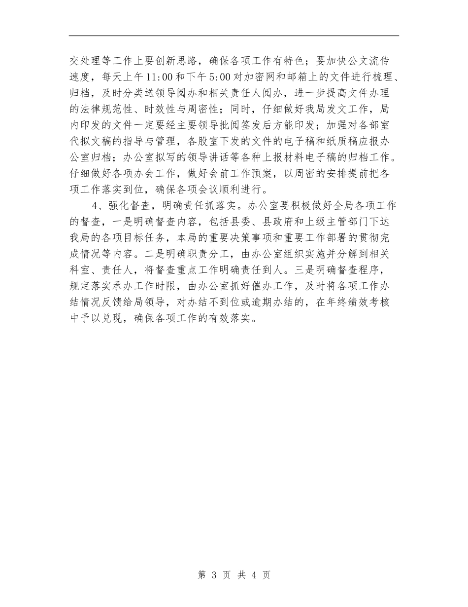 商务局办公室实施计划_第3页