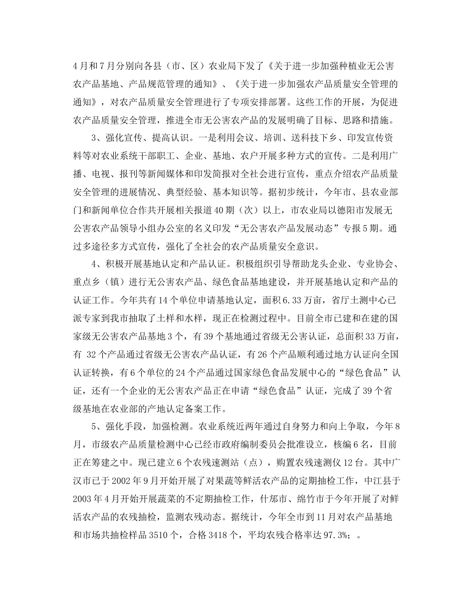 《安全管理文档》之年农产品质量安全工作总结及年安全工作计划样稿)_第2页