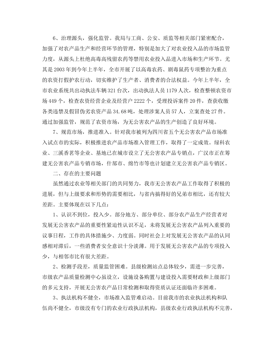 《安全管理文档》之年农产品质量安全工作总结及年安全工作计划样稿)_第3页