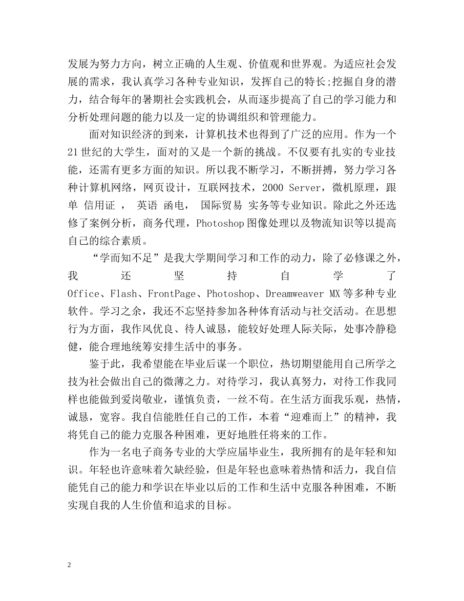 电子商务简历自我评价 _第2页