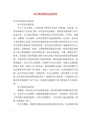 电子商务简历自我评价 