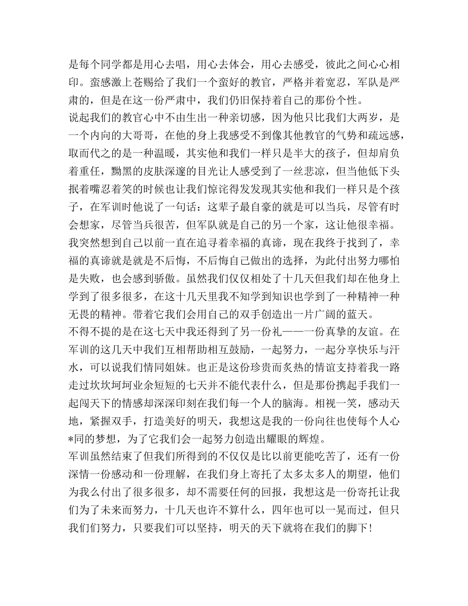 大一新生军训_整理大一新生军训个人总结范文 _第3页