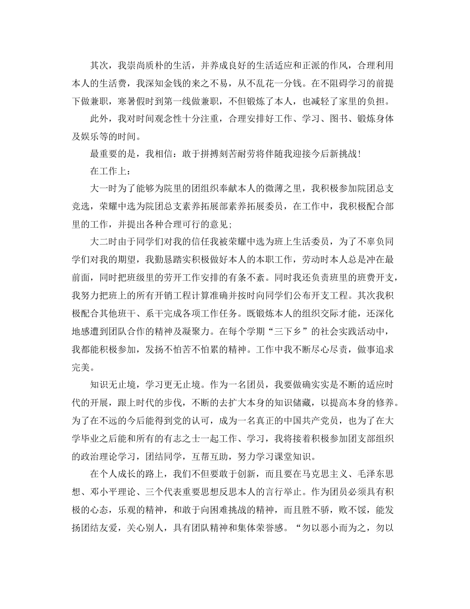 2021年优秀团员个人参考总结（通用）_第3页