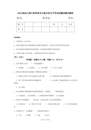2024版幼儿园中班保育员五级业务水平考试试题试题及解析