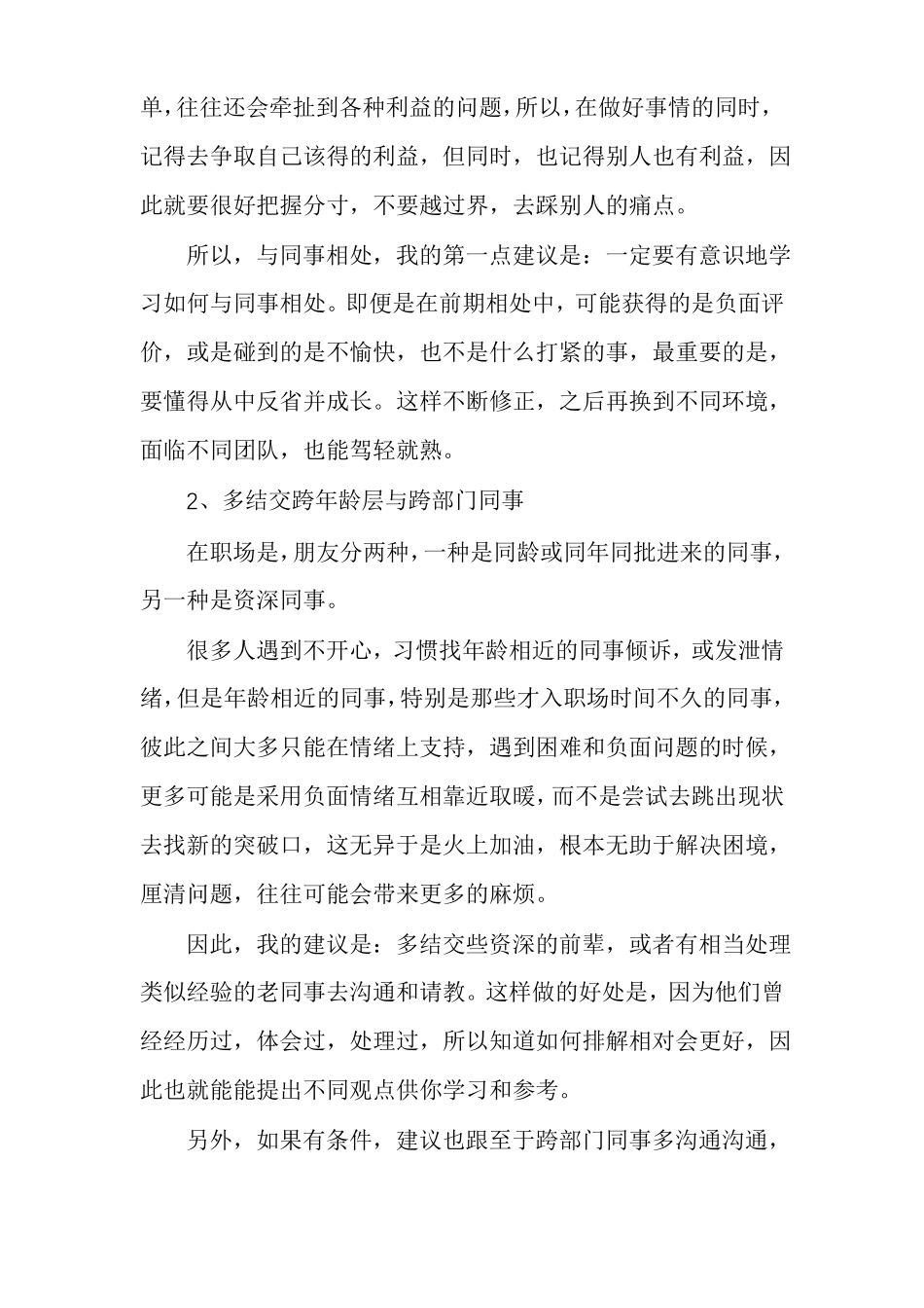 怎样消除负能量怎样在负能量职场上逆生长_第2页