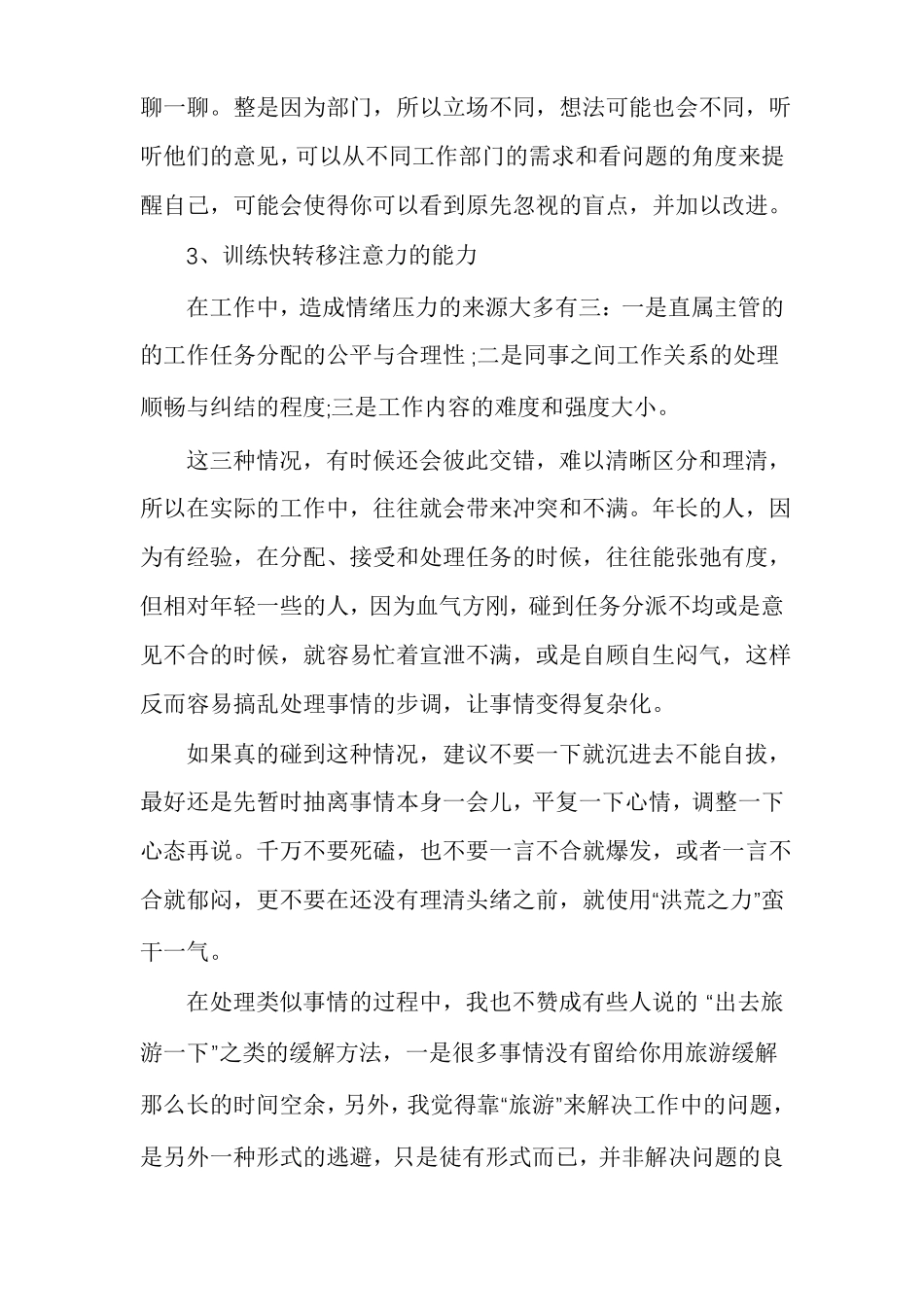 怎样消除负能量怎样在负能量职场上逆生长_第3页