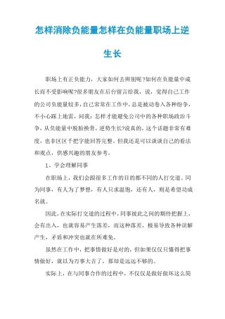 怎样消除负能量怎样在负能量职场上逆生长