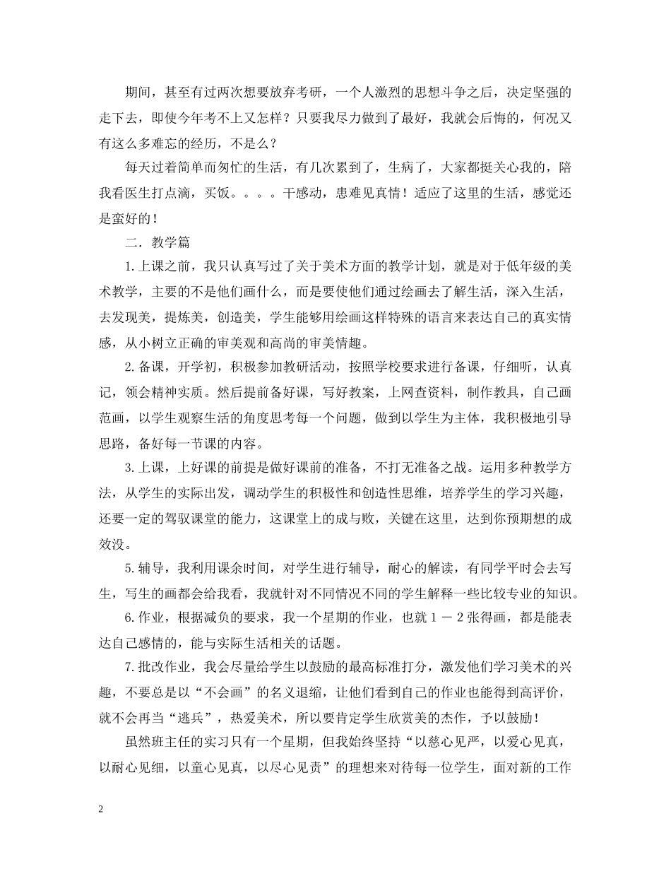 顶岗工作实习总结 _第2页