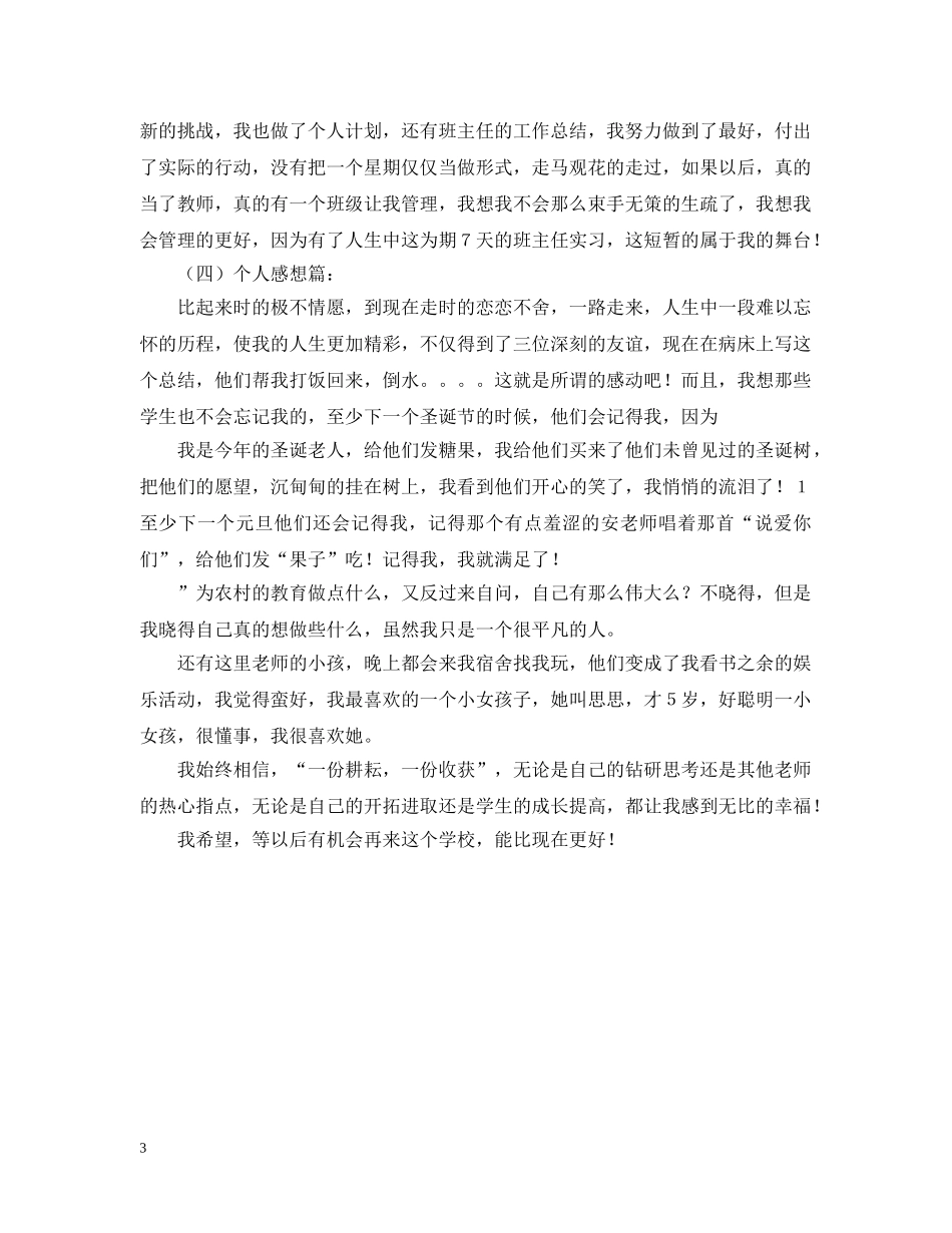 顶岗工作实习总结 _第3页