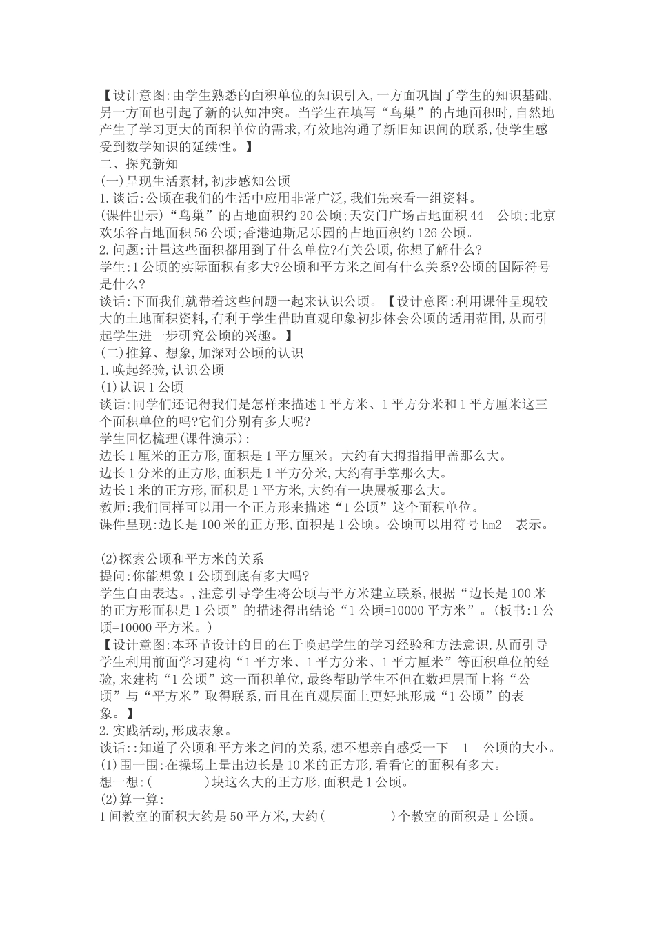 小学人教四年级数学公顷和平方千米-(7)_第2页
