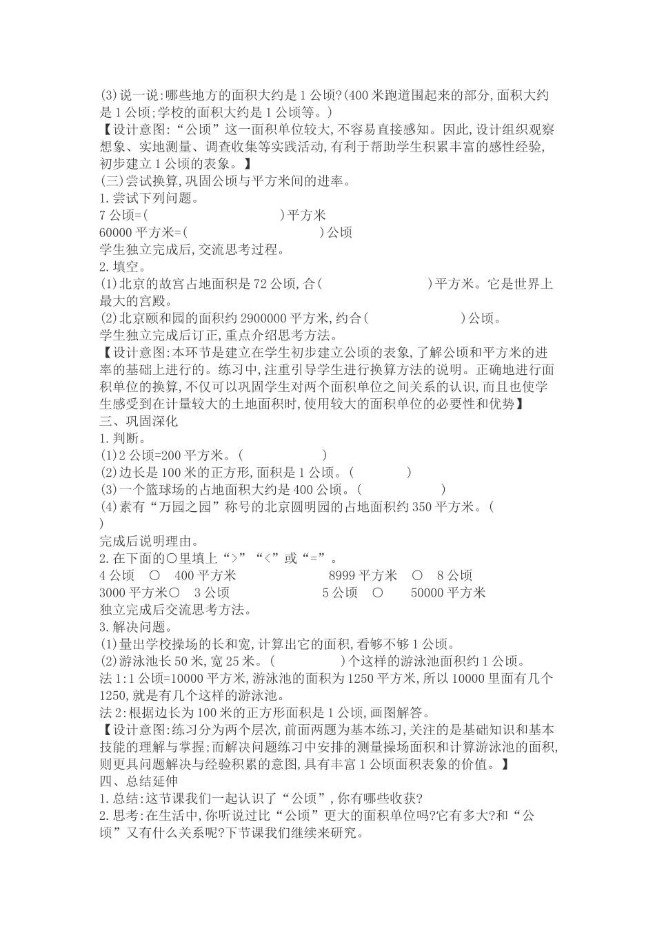 小学人教四年级数学公顷和平方千米-(7)_第3页