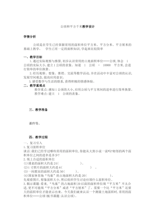 小学人教四年级数学公顷和平方千米-(7)