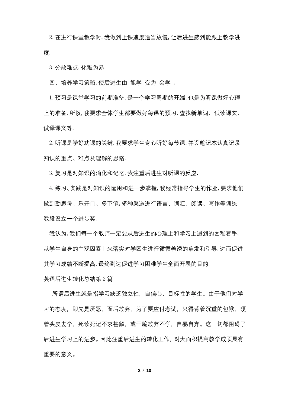 英语后进生转化总结4篇_第2页