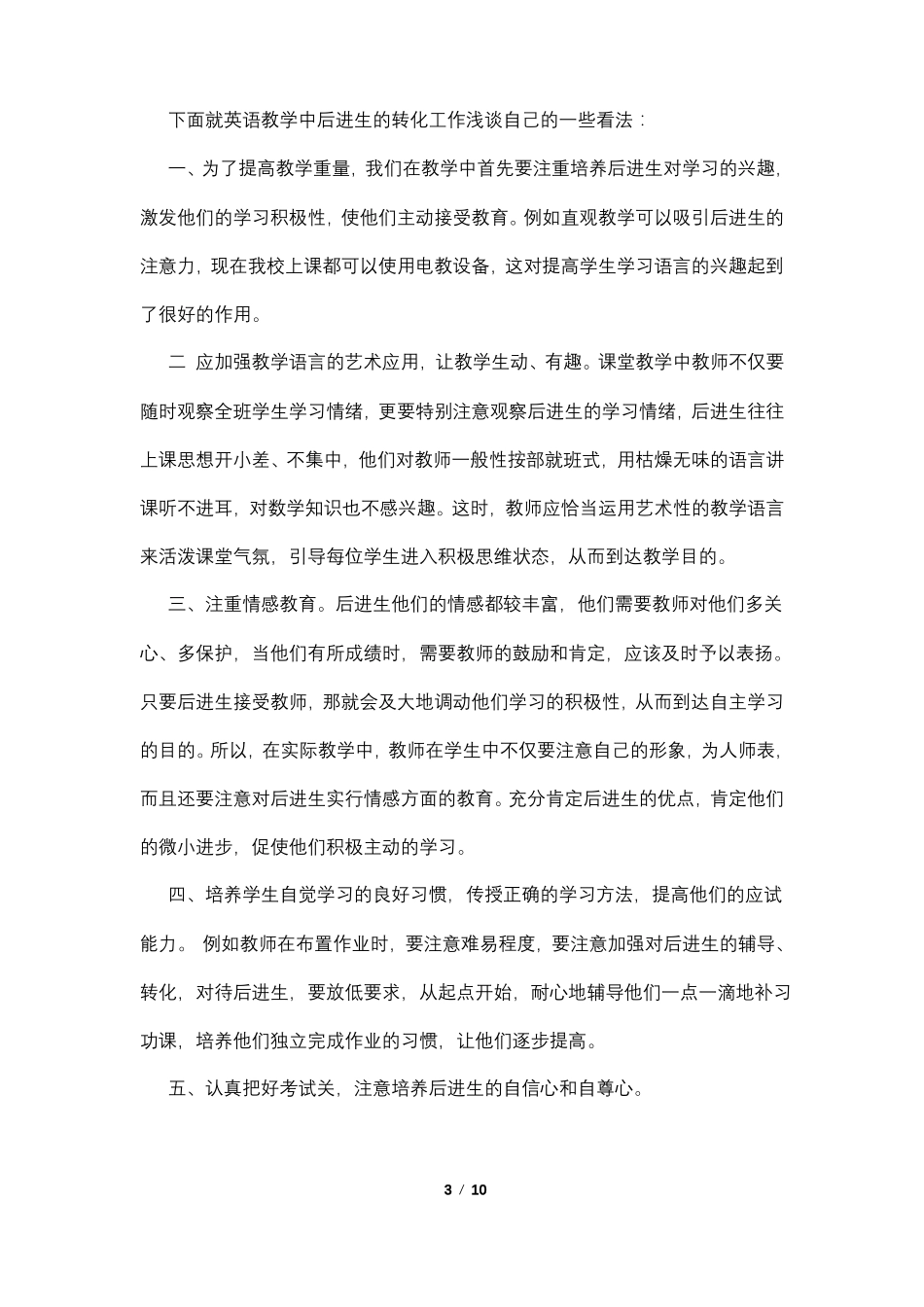 英语后进生转化总结4篇_第3页