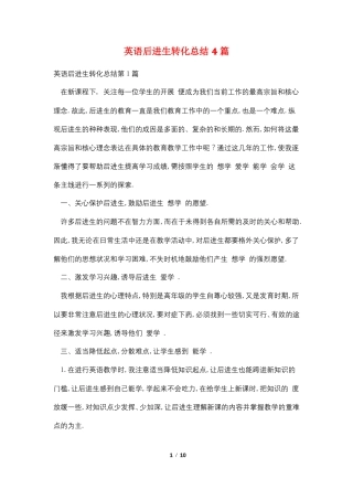 英语后进生转化总结4篇