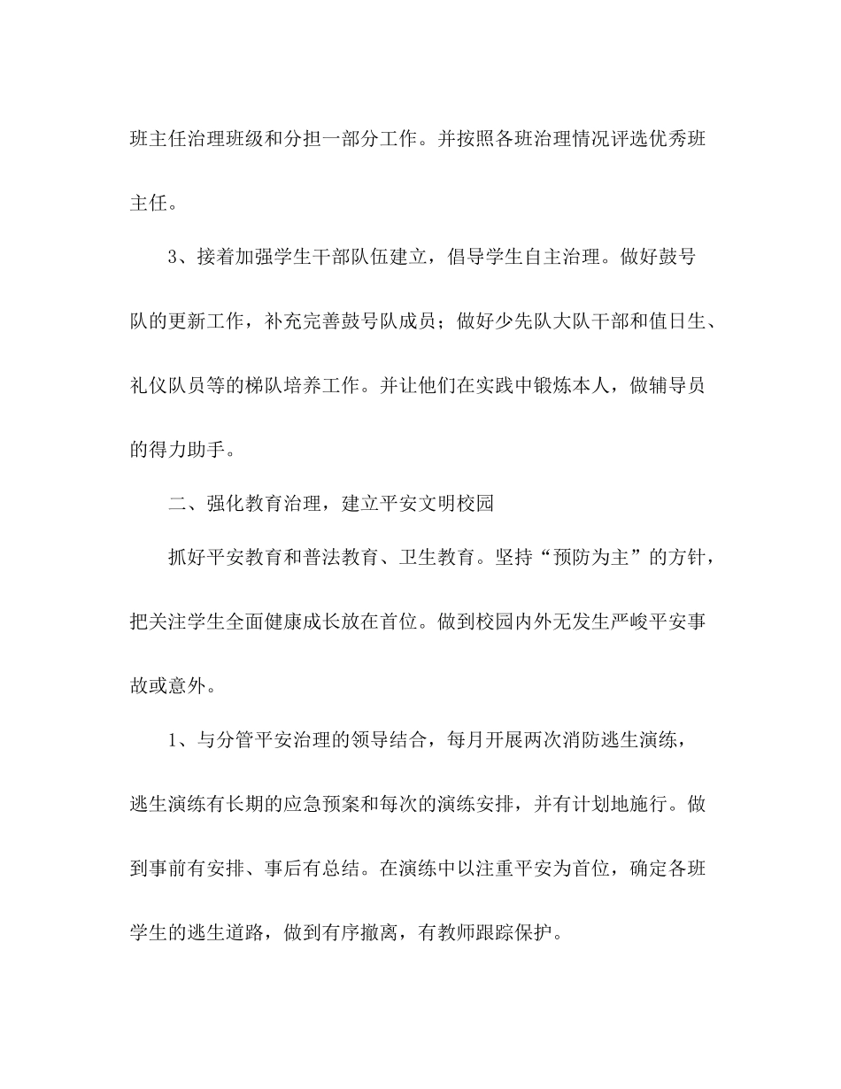 下学期小学德育工作参考总结范文_第2页