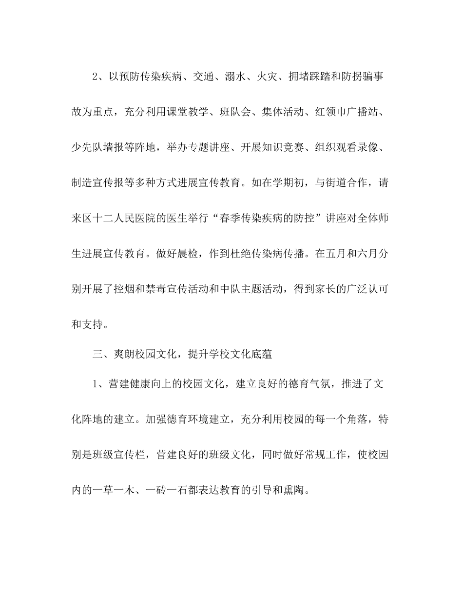 下学期小学德育工作参考总结范文_第3页