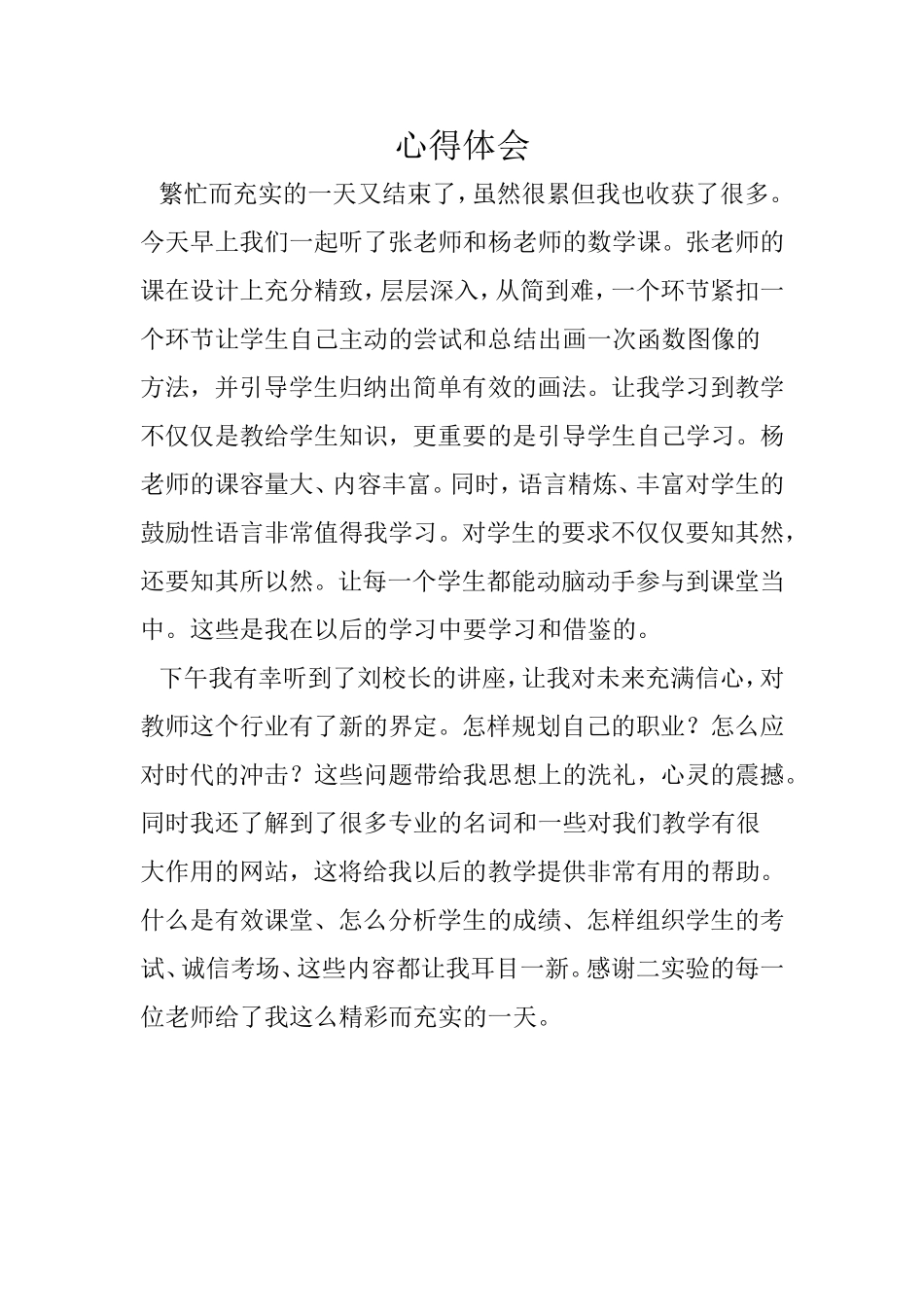 10月22心得体会_第1页