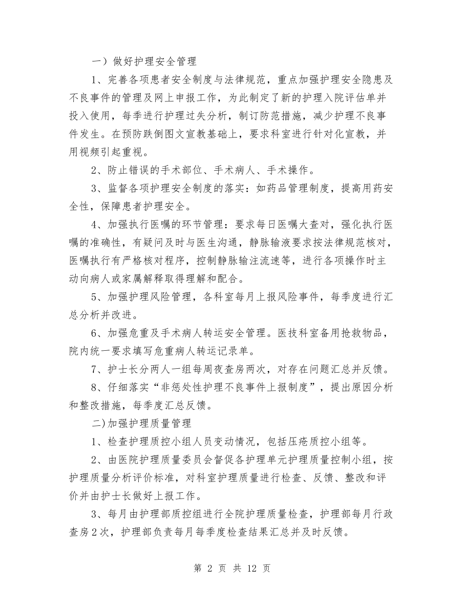 2024中医医院护理工作计划与2024中心组学习计划汇编_第2页