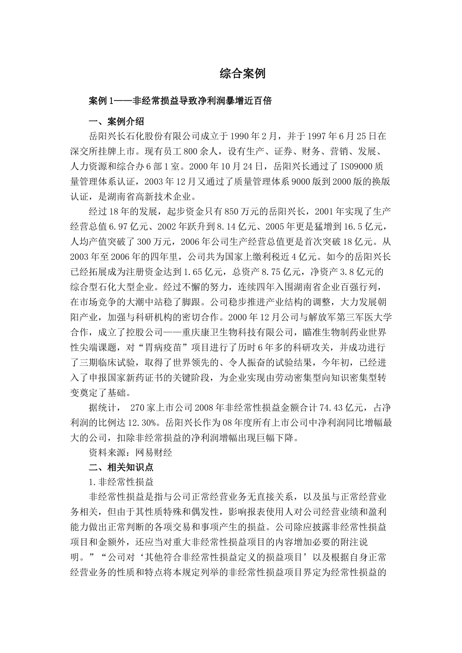 中级财务会计综合案例_第1页