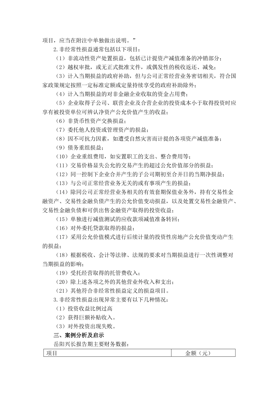 中级财务会计综合案例_第2页