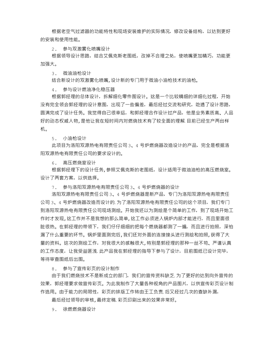 机械设计年工作总结_第2页
