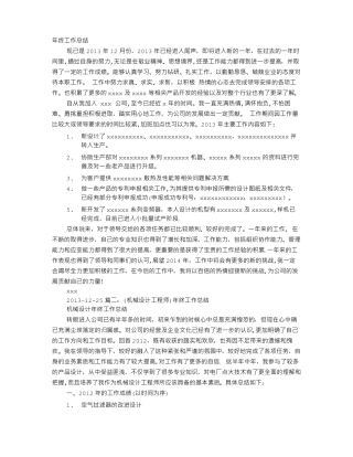 机械设计年工作总结