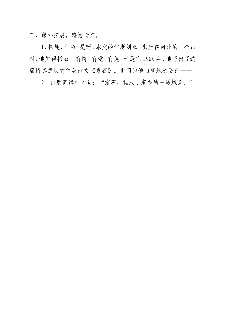 《搭石》资料素材（文平）_第2页