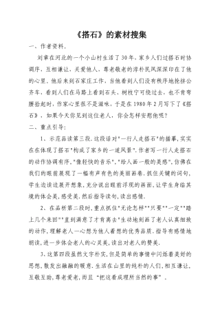 《搭石》资料素材（文平）