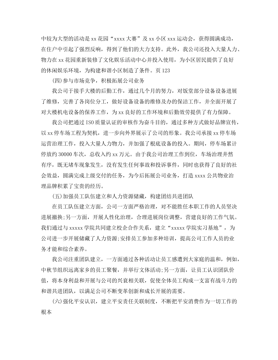 物业管理年度工作参考总结5篇_第3页