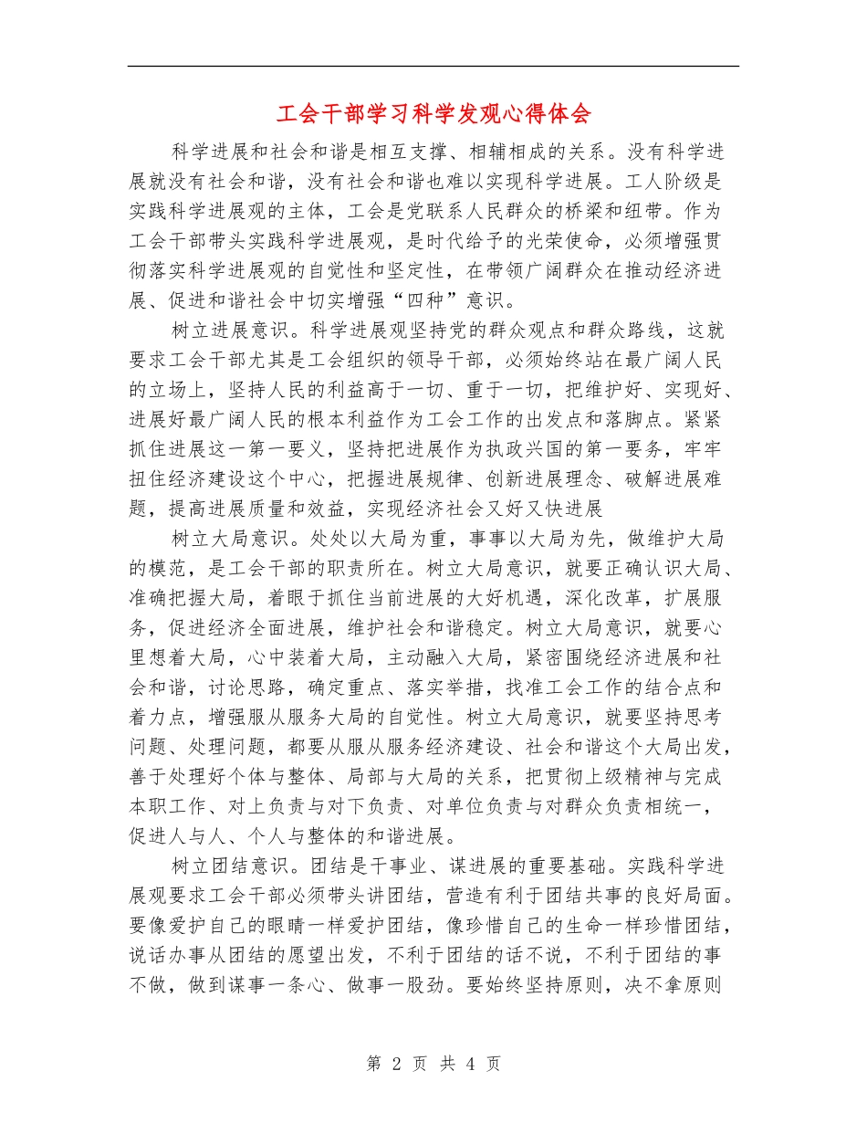工会干部学习科学发观心得体会_第2页