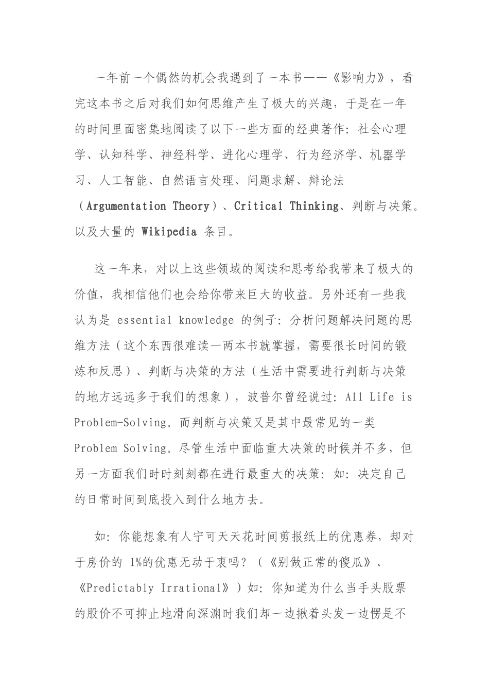 如何清晰地思考_第1页