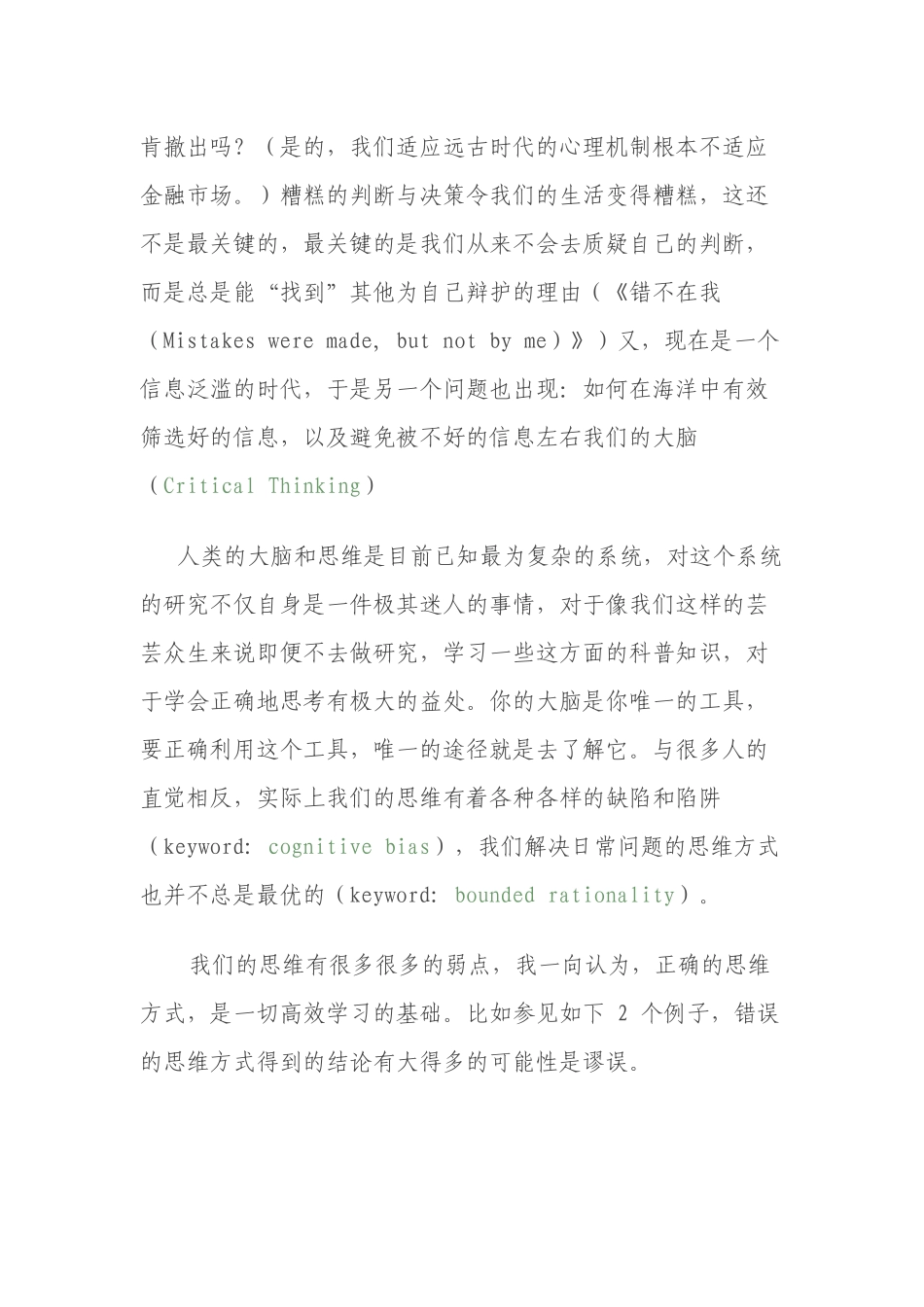 如何清晰地思考_第2页
