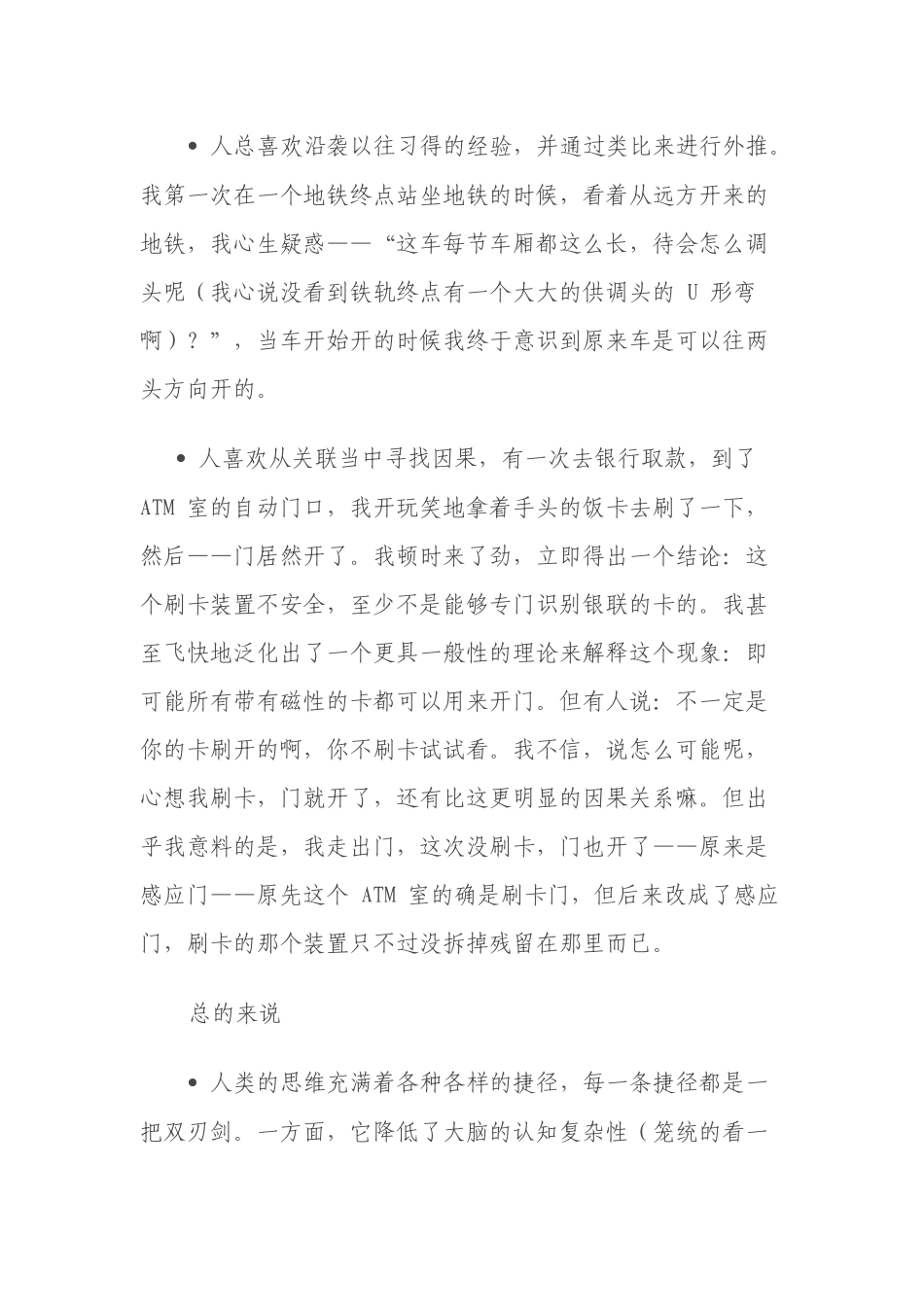 如何清晰地思考_第3页