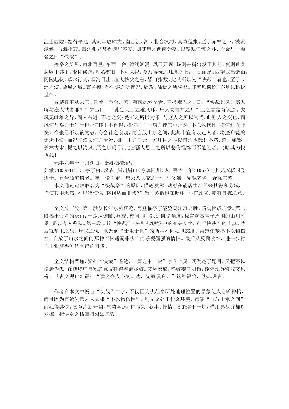 黄州快哉亭记_第1页