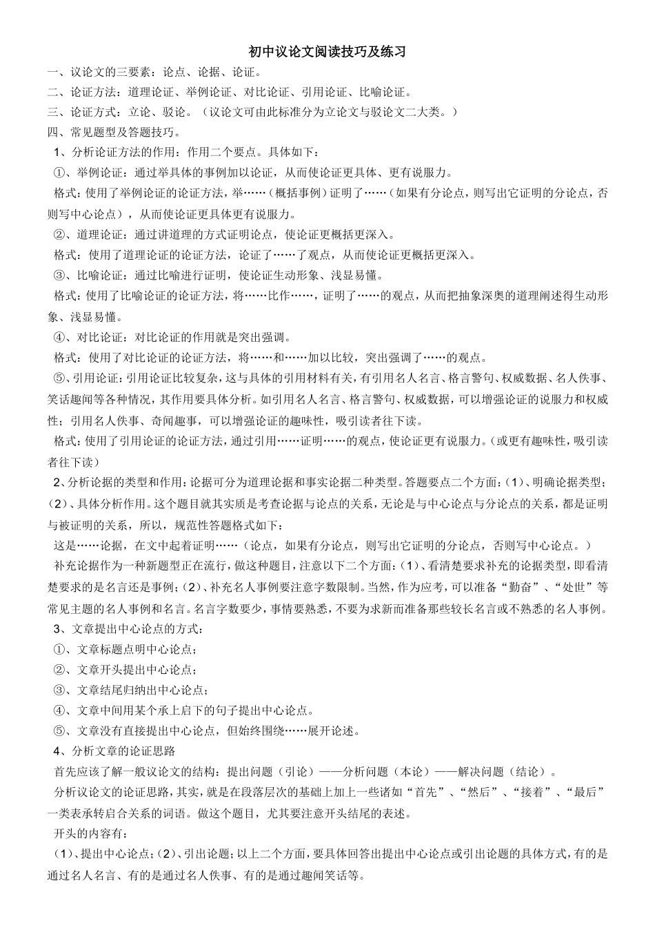 初中议论文阅读技巧(用)_第1页