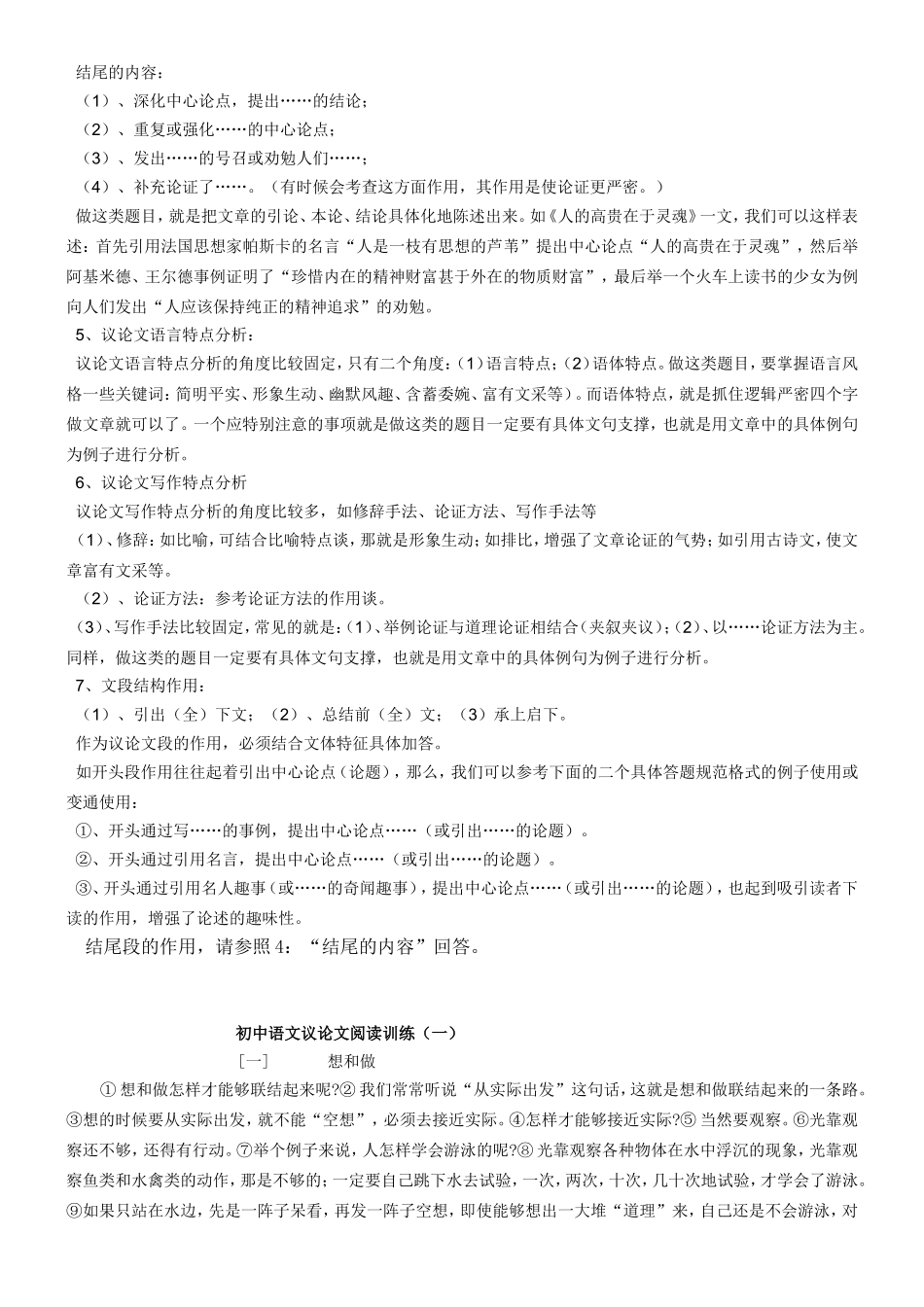 初中议论文阅读技巧(用)_第2页