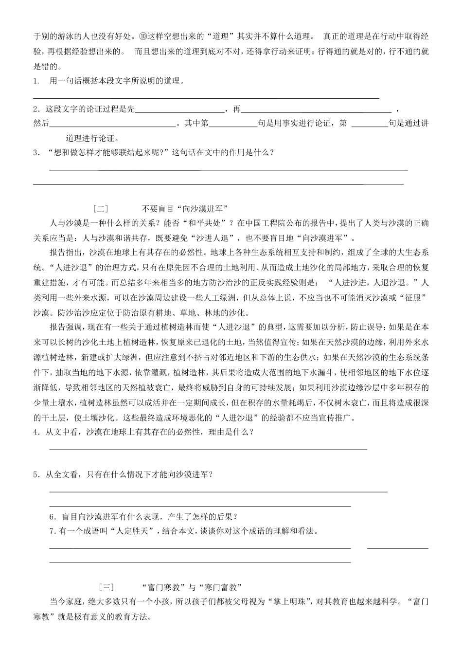 初中议论文阅读技巧(用)_第3页