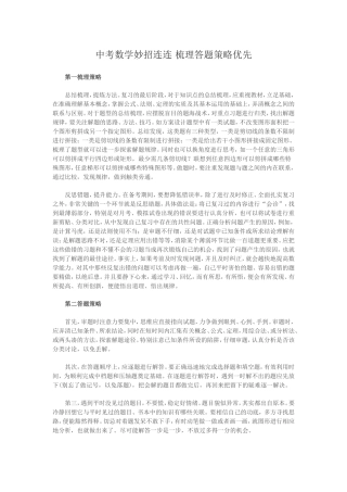 中考数学妙招连连梳理答题策略优先