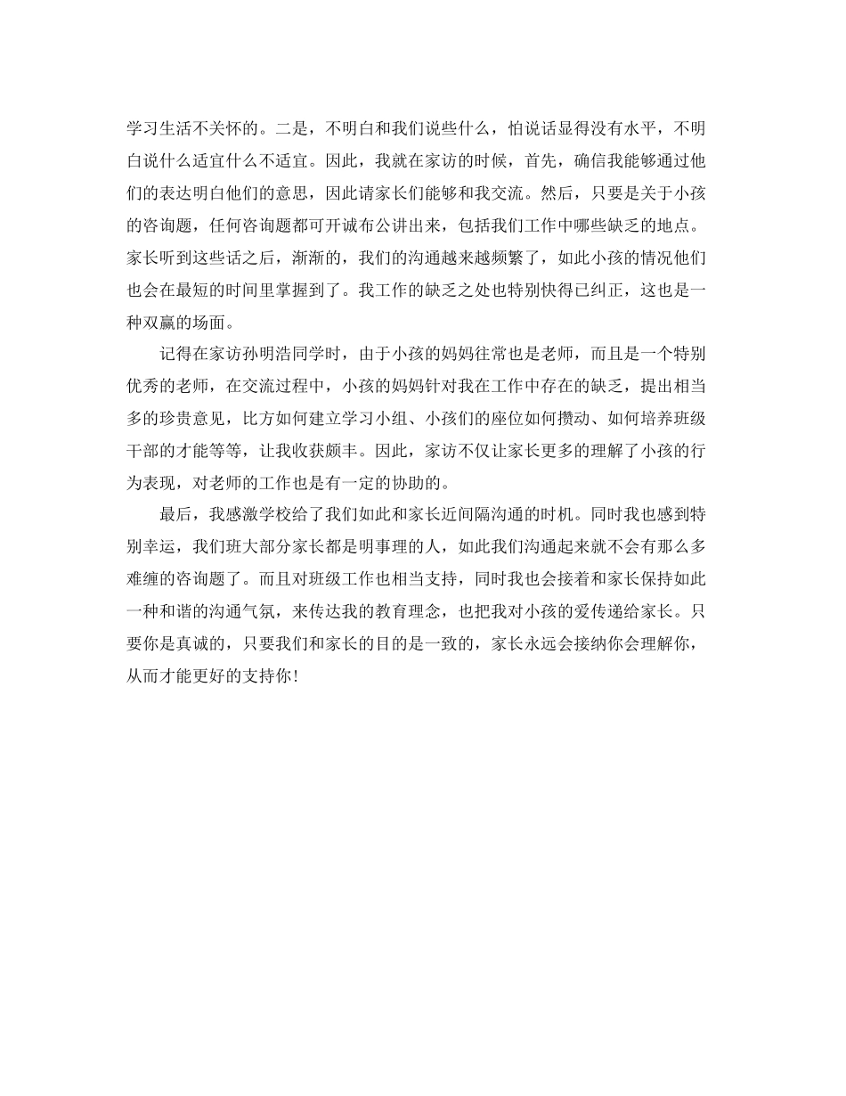 教学工作参考总结班级家访工作参考总结_第3页