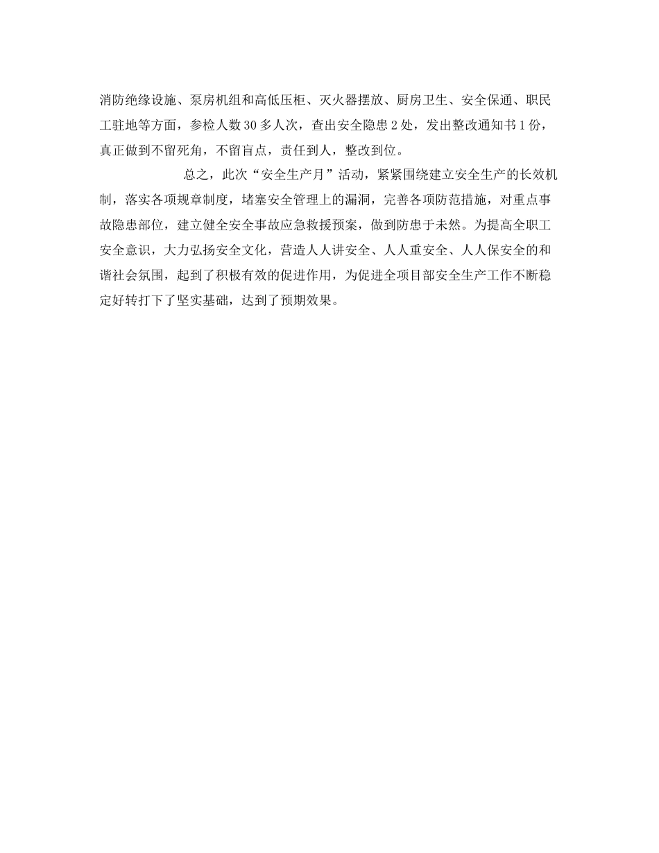 《安全管理文档》之某管理站安全生产月活动总结_第2页