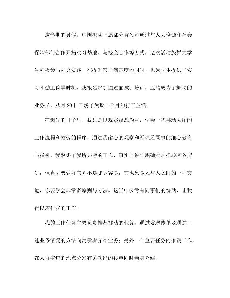 高校生移动通信见习个人参考总结（通用）_第2页