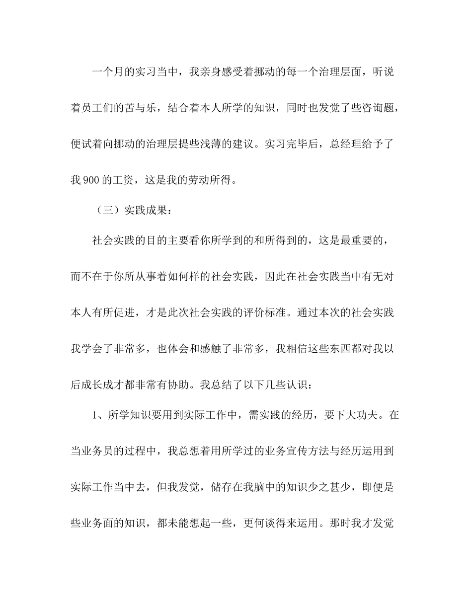 高校生移动通信见习个人参考总结（通用）_第3页