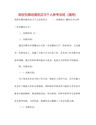 高校生移动通信见习个人参考总结（通用）