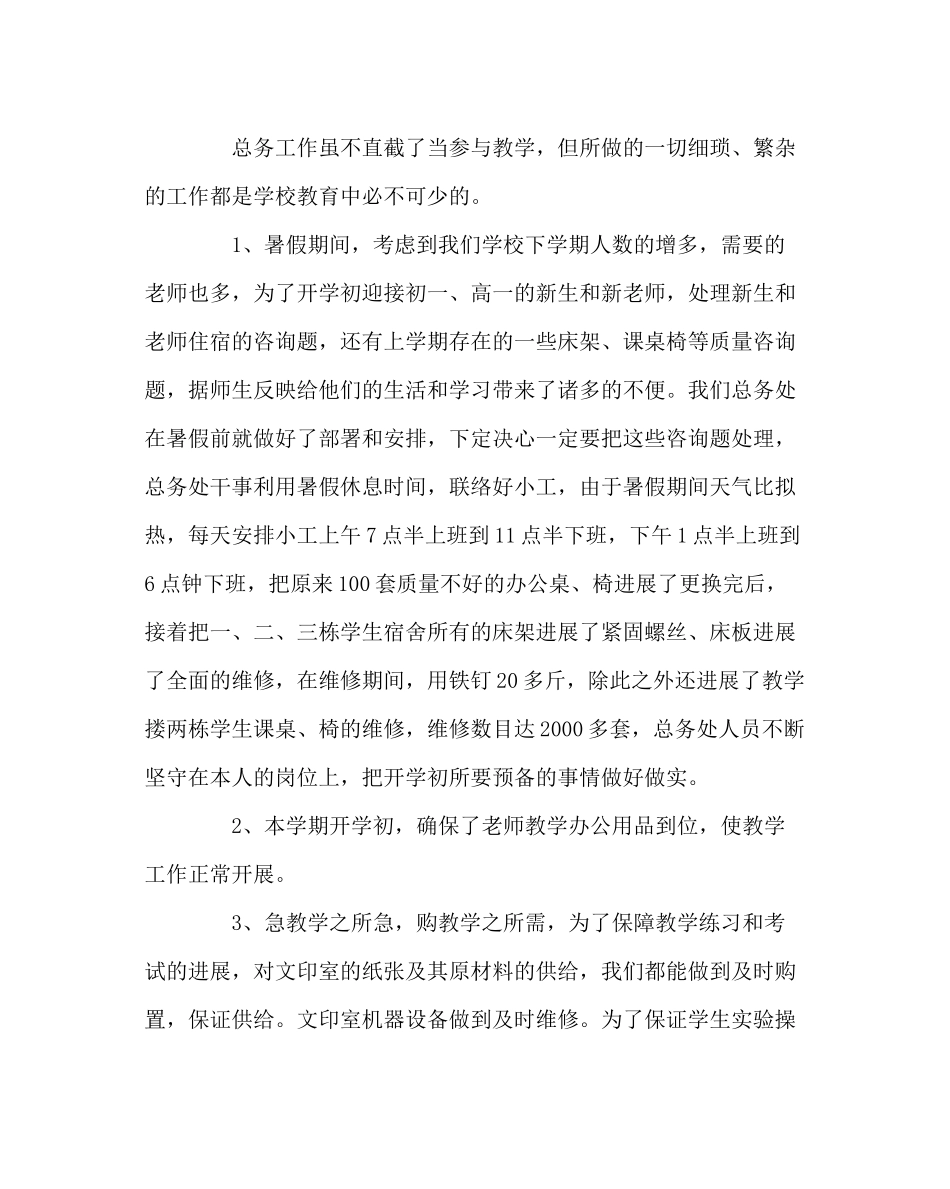 学校后勤范文总务处第一学期工作总结_第2页