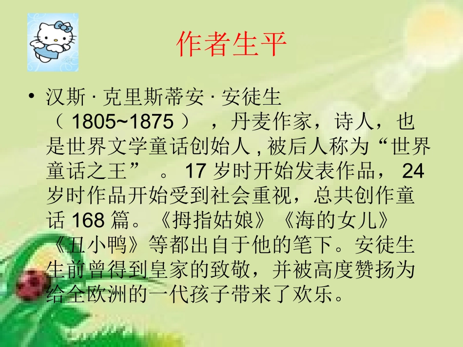 《卖火柴的小女孩》课件_第2页