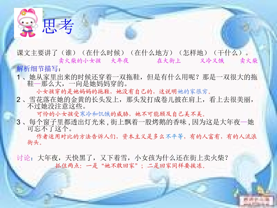 《卖火柴的小女孩》课件_第3页