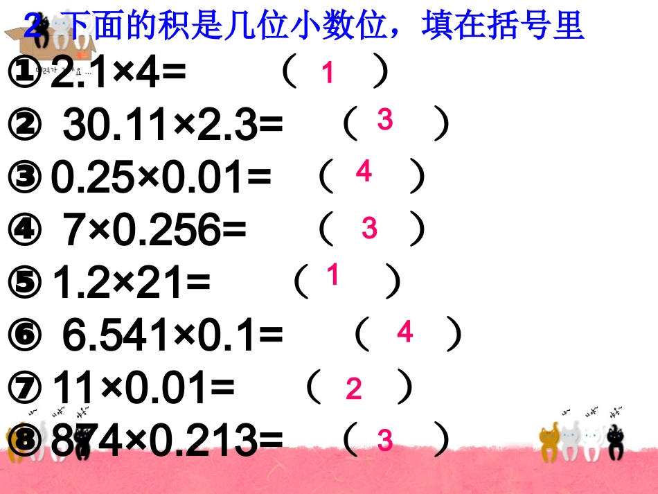 小数乘法复习4_第3页