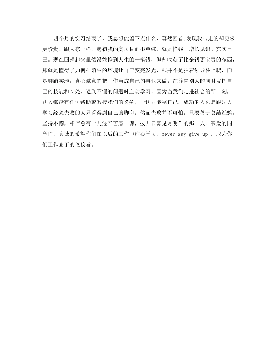 实习生代表的总结发言稿_第2页