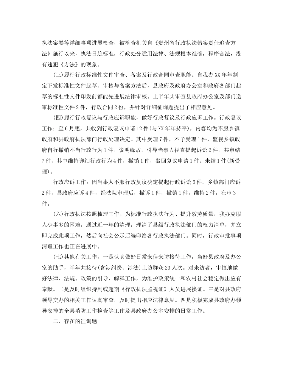 办公室工作参考总结政府法制办公室年终工作参考总结_第2页